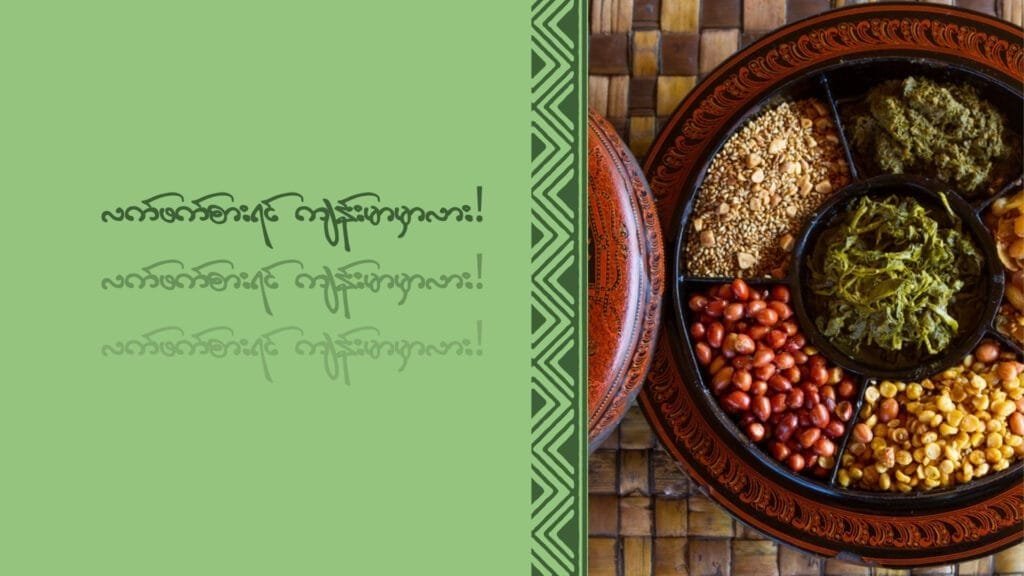 လက်ဖက်စားရင် ကျန်းမာမှာလား!