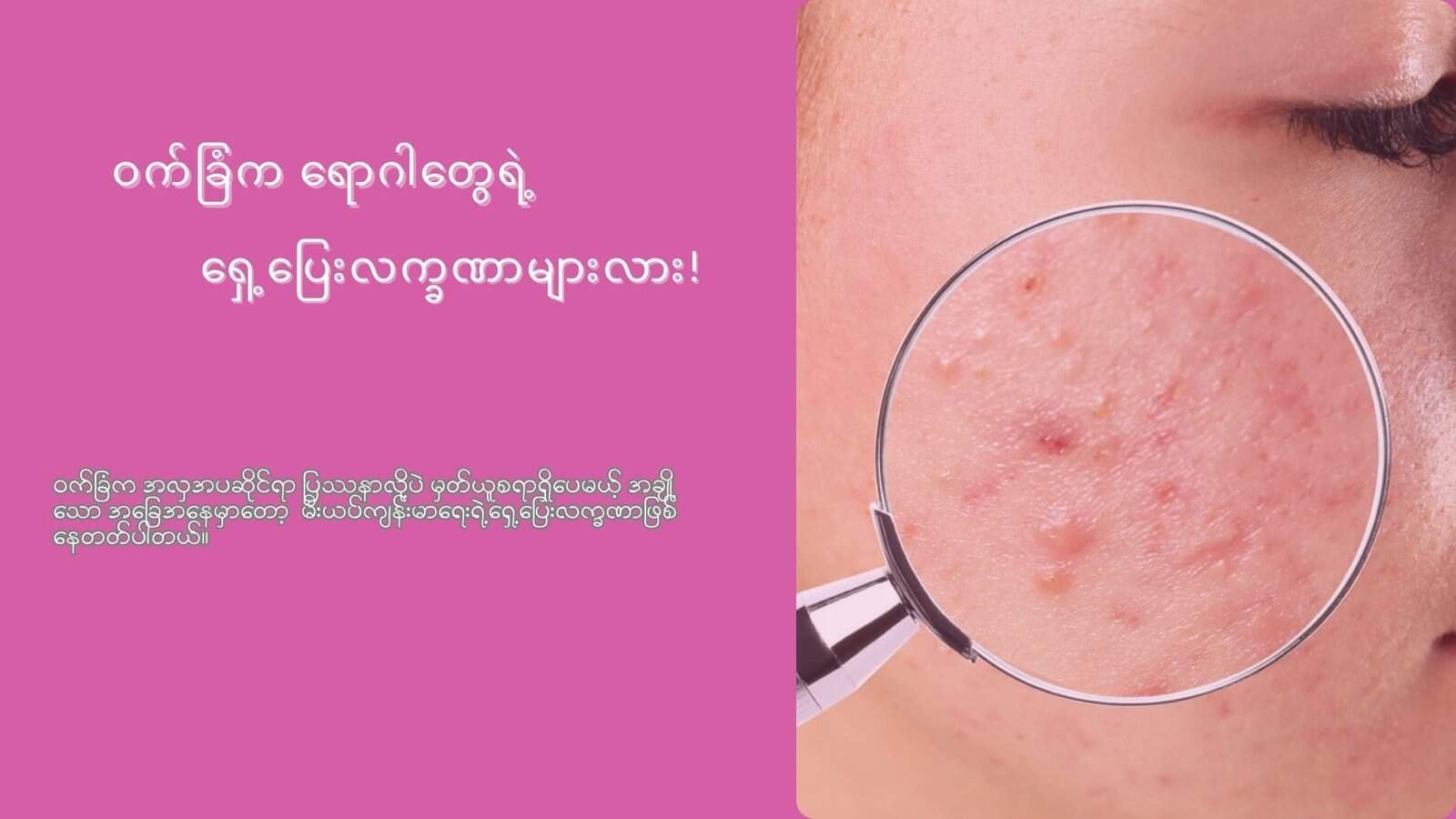 ဝက်ခြံက ပြင်းထန်တဲ့ ကျန်းမာရေးပြဿနာတစ်ရပ်ရပ်ရဲ့ ရှေ့ပြေးဖြစ်နိုင်လား!