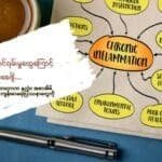 နာတာရှည် ရောင်ရမ်းမှုတွေကြောင့် ထိခိုက်မှုကင်းစေဖို့