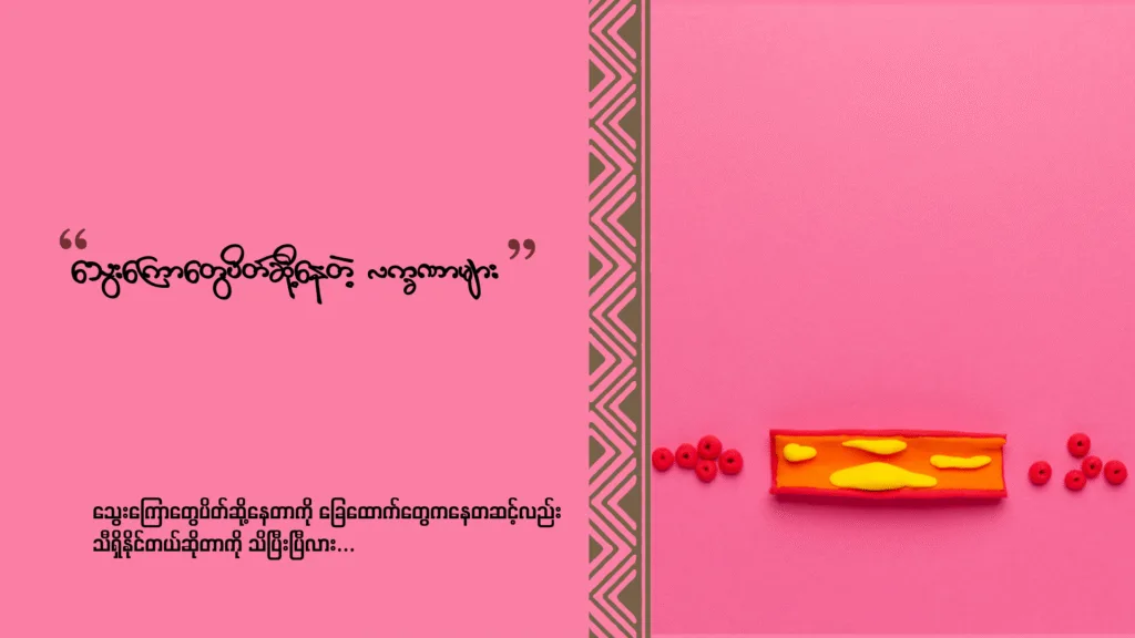 ခြေထောက်မှာတွေ့ရနိုင်တဲ့ သွေးကြောတွေ ပိတ်ဆို့နေတဲ့ လက္ခဏာများ