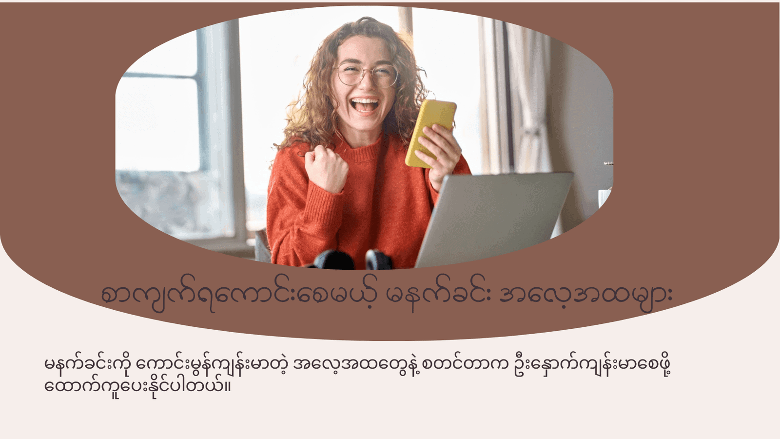 စာမေးပွဲနီးနေပြီး စာကျက်ရကောင်းချင်သူတို့အတွက်