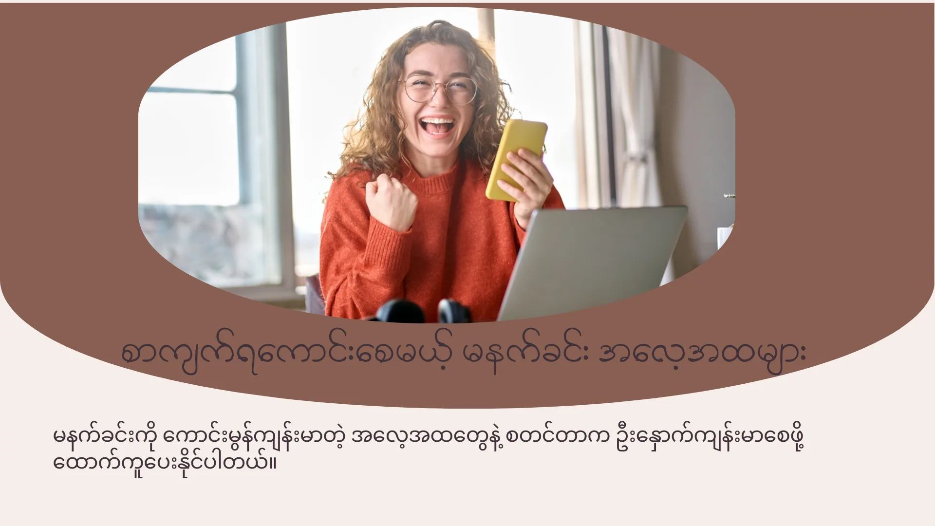 စာမေးပွဲနီးနေပြီး စာကျက်ရကောင်းချင်သူတို့အတွက်