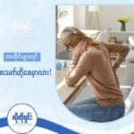 အထိုင်များတာက ဘာကြောင့် ကျန်းမာရေးကို ထိခိုက်စေတာလဲ!