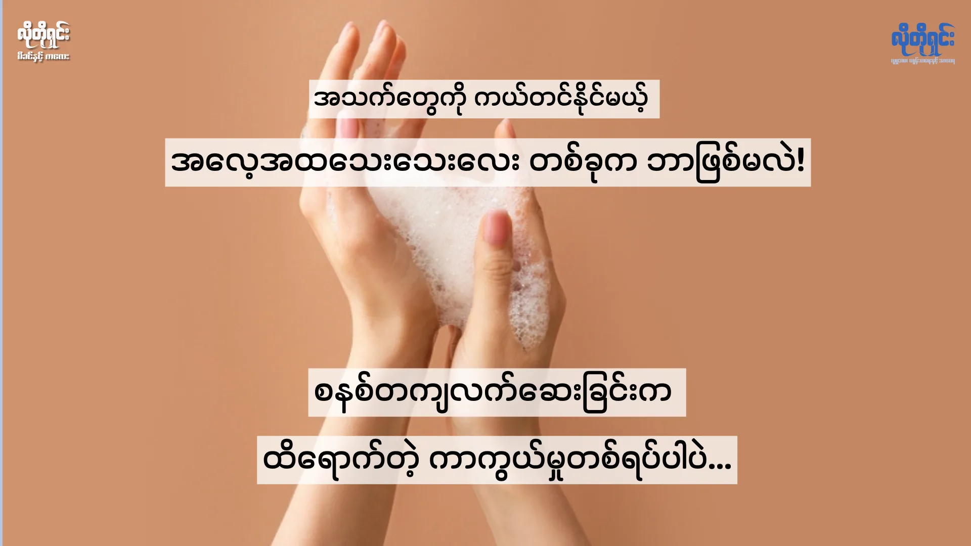 အသက်ပေါင်းများစွာကို ကယ်တင်ပေးနိုင်မယ့် အလေ့အထသေးသေးလေးတစ်ခု