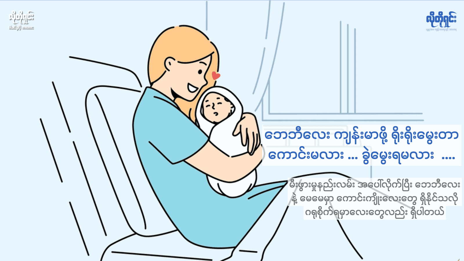 ဘေဘီလေးကို ခွဲမွေးတာနဲ့ ရိုးရိုးမွေးတာ ဘယ်အရာက ပိုကျန်းမာစေမလဲ!