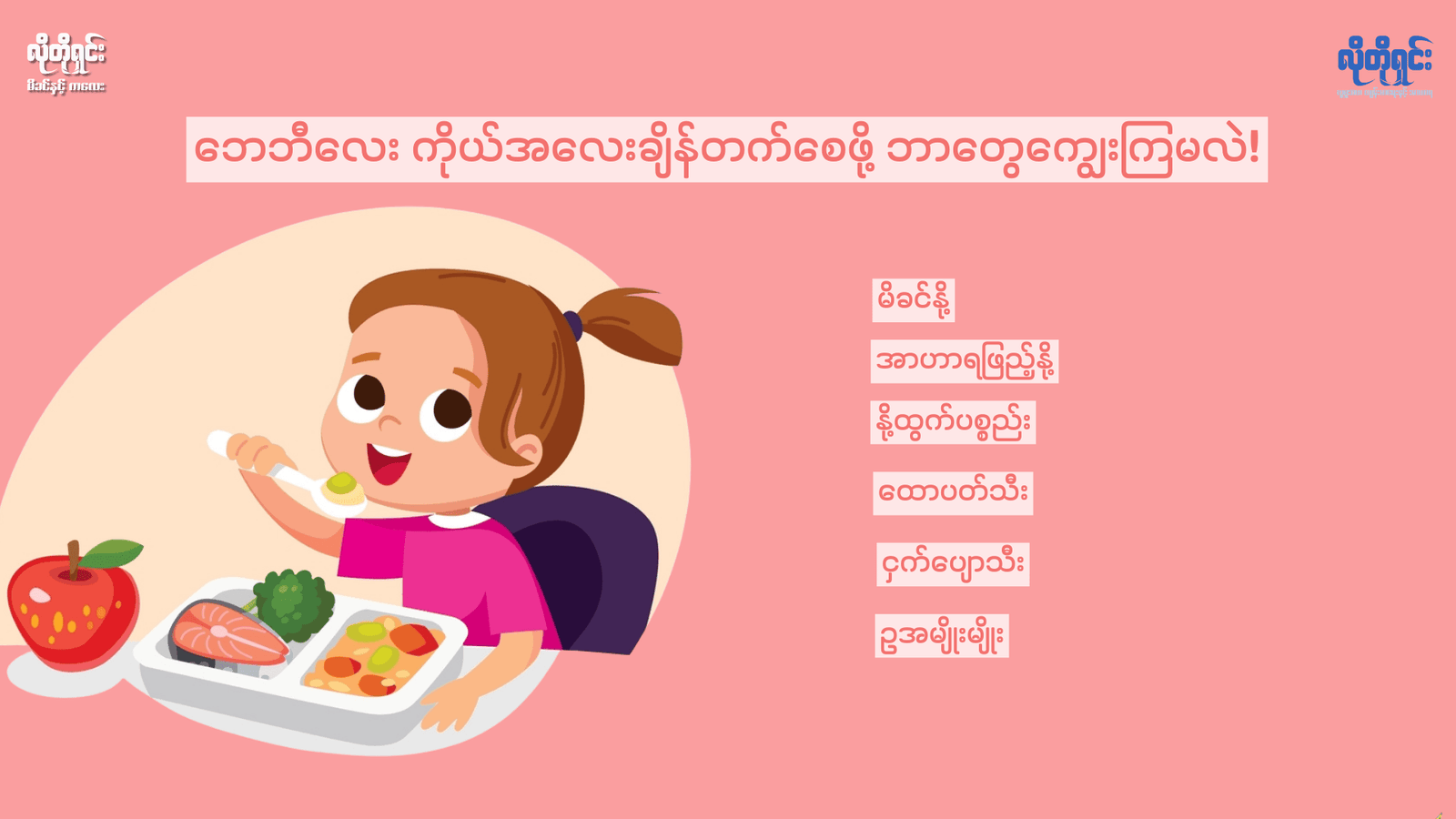 ဘေဘီလေး ကိုယ်အလေးချိန်တက်စေဖို့ ဘာတွေကျွေးရမလဲ!